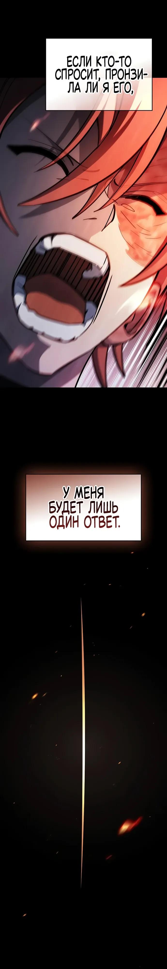Манга Мастер меча, пожирающий мечи - Глава 11 Страница 19