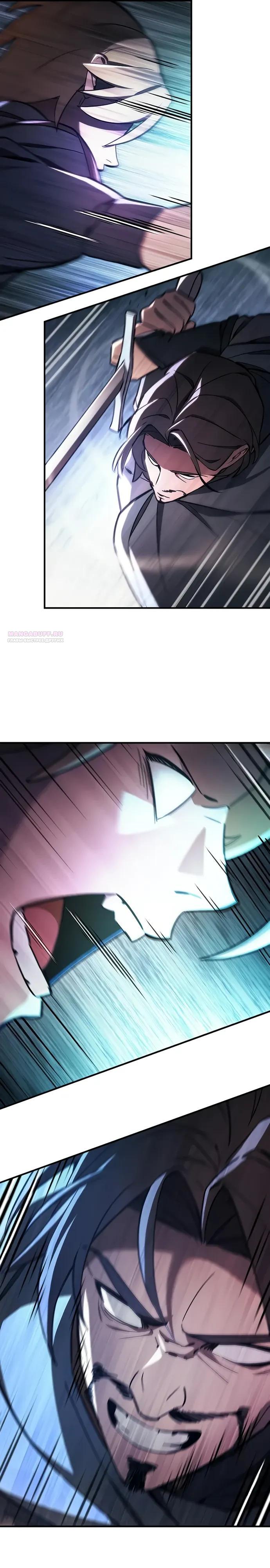 Манга Мастер меча, пожирающий мечи - Глава 11 Страница 22