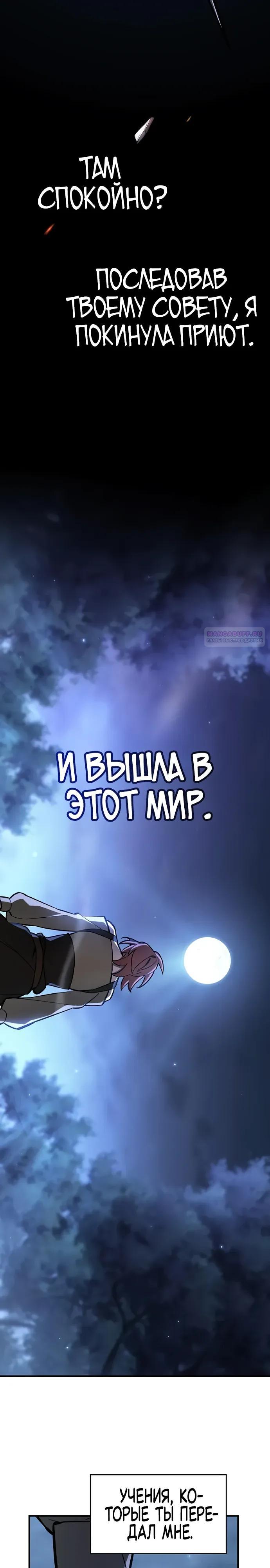 Манга Мастер меча, пожирающий мечи - Глава 11 Страница 26