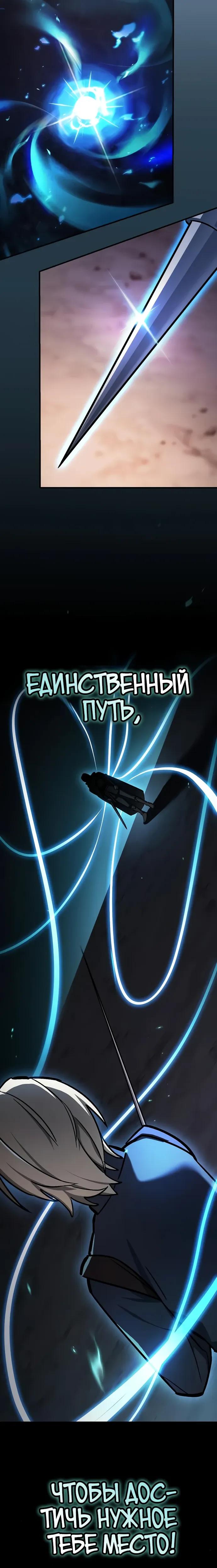 Манга Мастер меча, пожирающий мечи - Глава 11 Страница 9