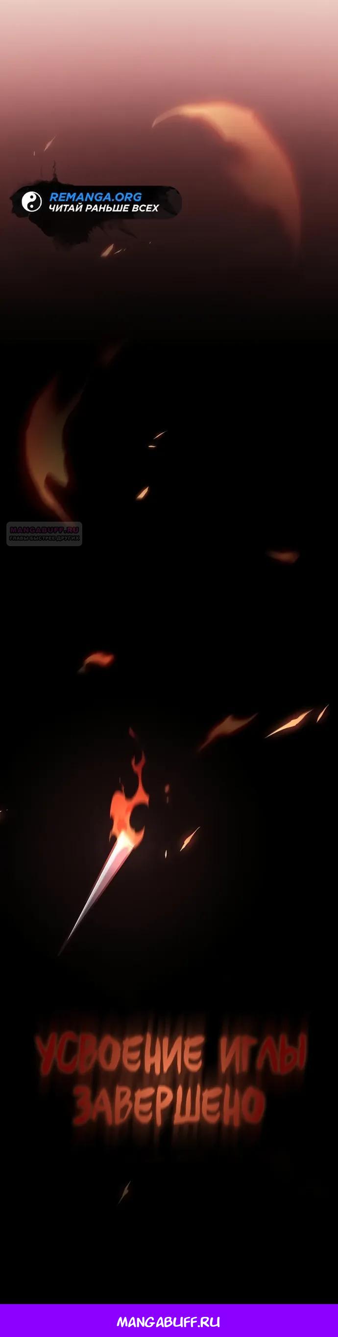 Манга Мастер меча, пожирающий мечи - Глава 11 Страница 33