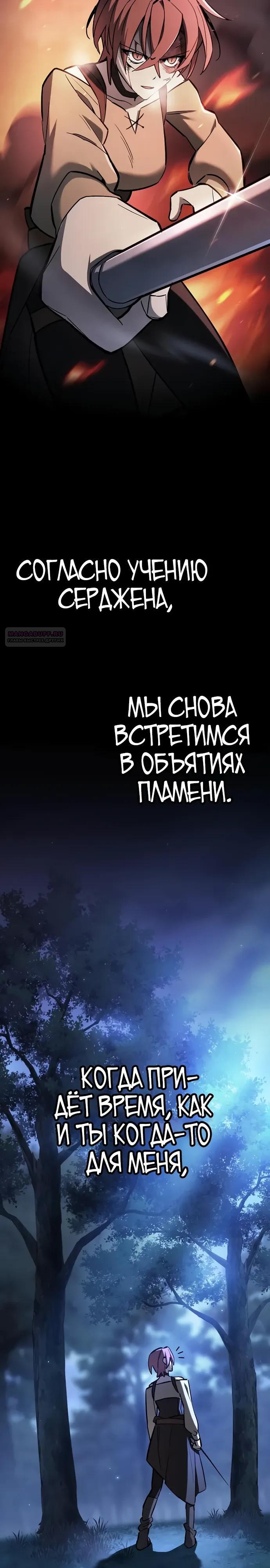 Манга Мастер меча, пожирающий мечи - Глава 11 Страница 30
