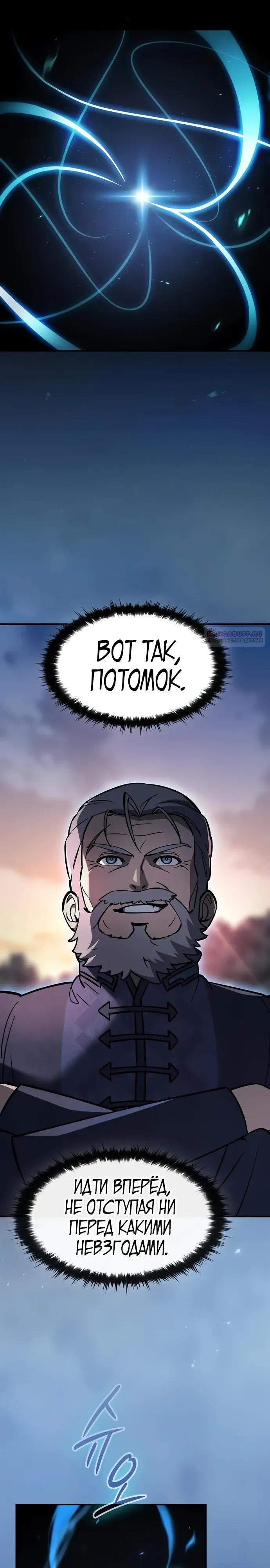 Манга Мастер меча, пожирающий мечи - Глава 11 Страница 10