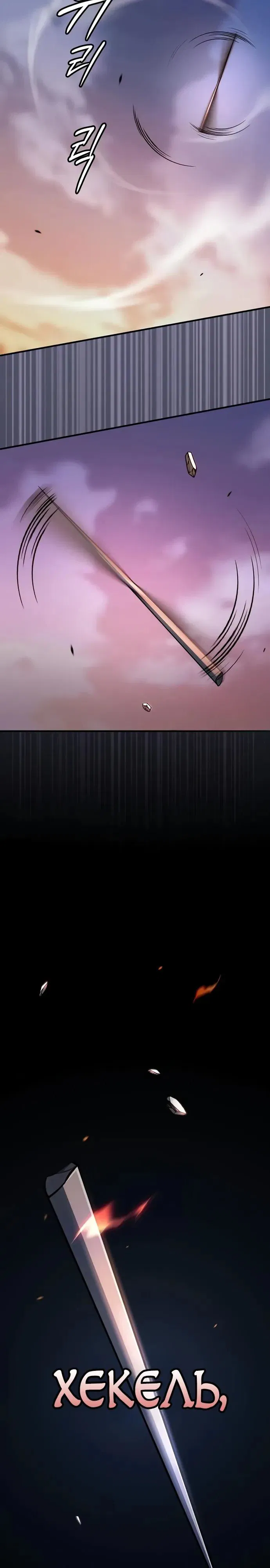 Манга Мастер меча, пожирающий мечи - Глава 11 Страница 25