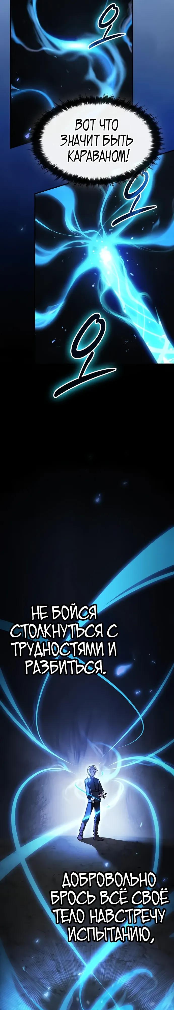 Манга Мастер меча, пожирающий мечи - Глава 11 Страница 11