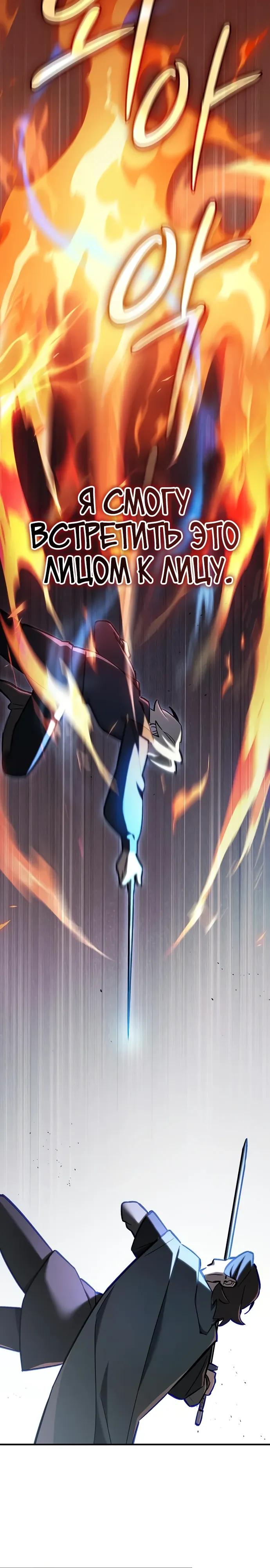 Манга Мастер меча, пожирающий мечи - Глава 11 Страница 21