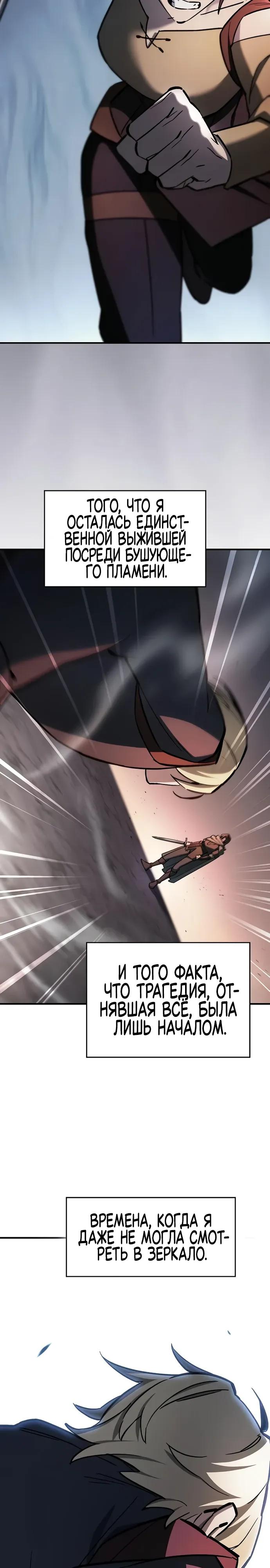 Манга Мастер меча, пожирающий мечи - Глава 11 Страница 15