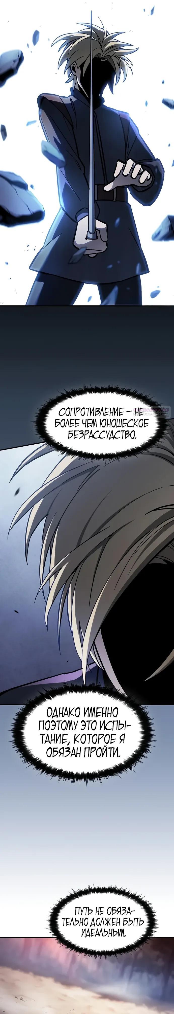 Манга Мастер меча, пожирающий мечи - Глава 11 Страница 6