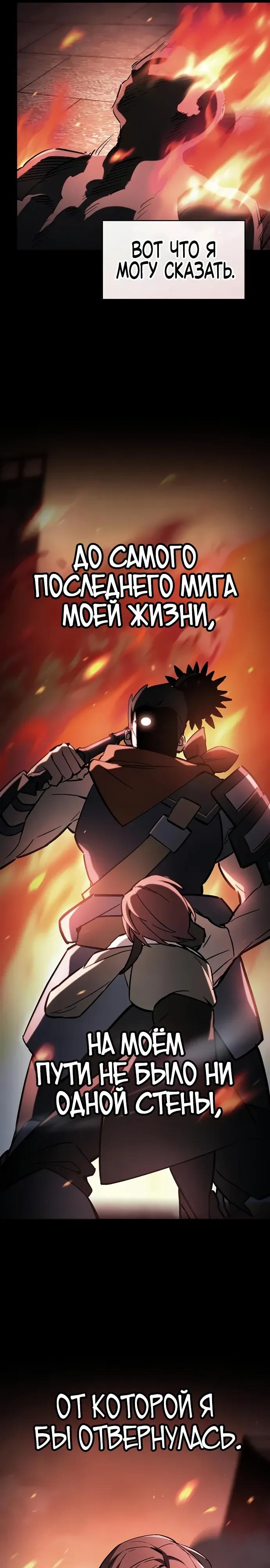 Манга Мастер меча, пожирающий мечи - Глава 11 Страница 29