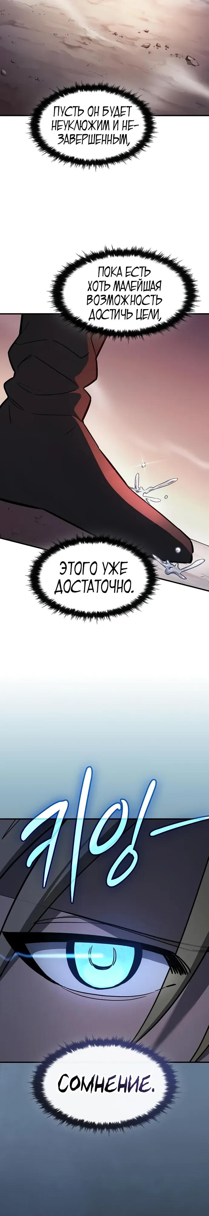 Манга Мастер меча, пожирающий мечи - Глава 11 Страница 7