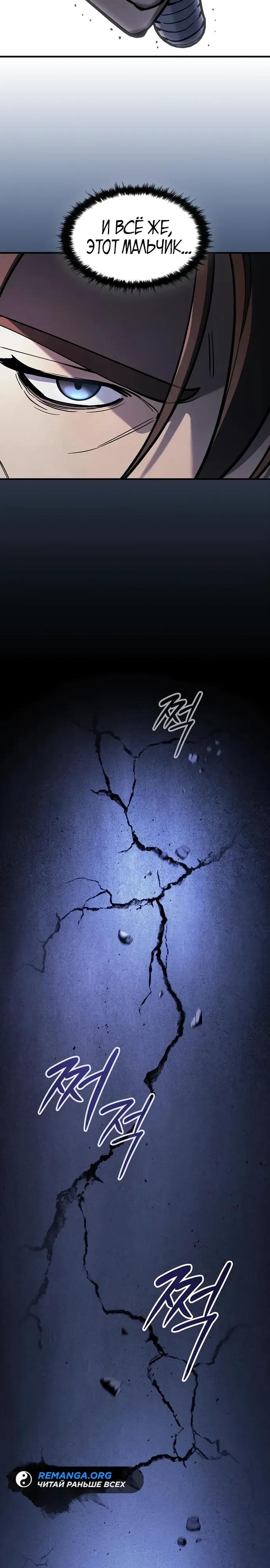 Манга Мастер меча, пожирающий мечи - Глава 11 Страница 4