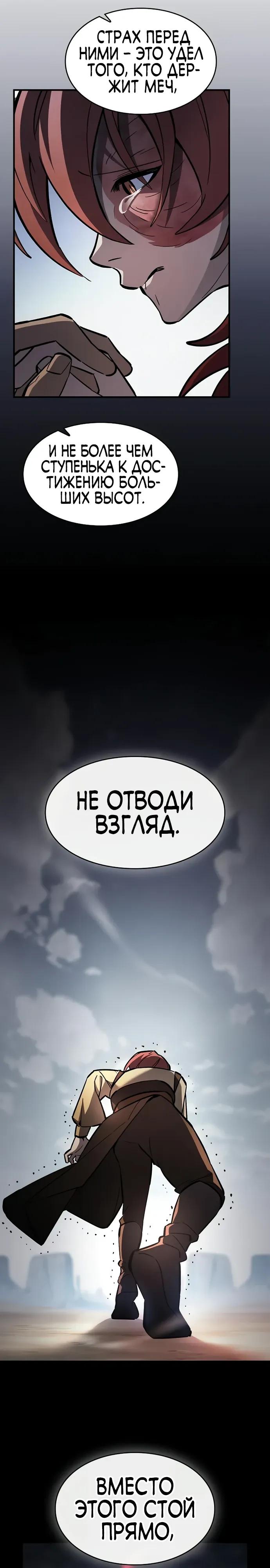 Манга Мастер меча, пожирающий мечи - Глава 10 Страница 29