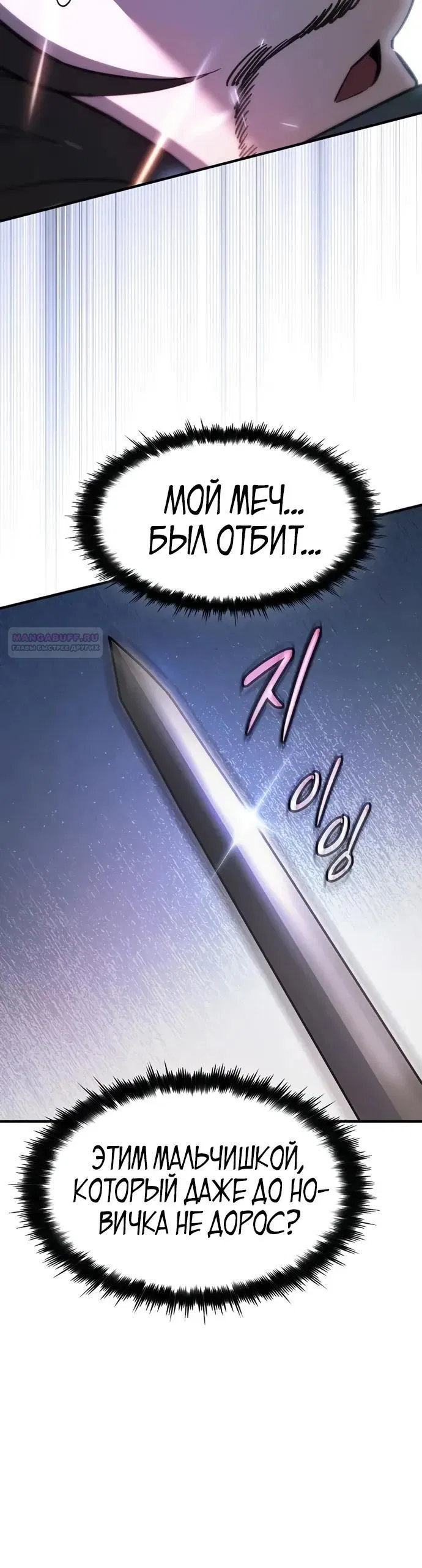 Манга Мастер меча, пожирающий мечи - Глава 10 Страница 10