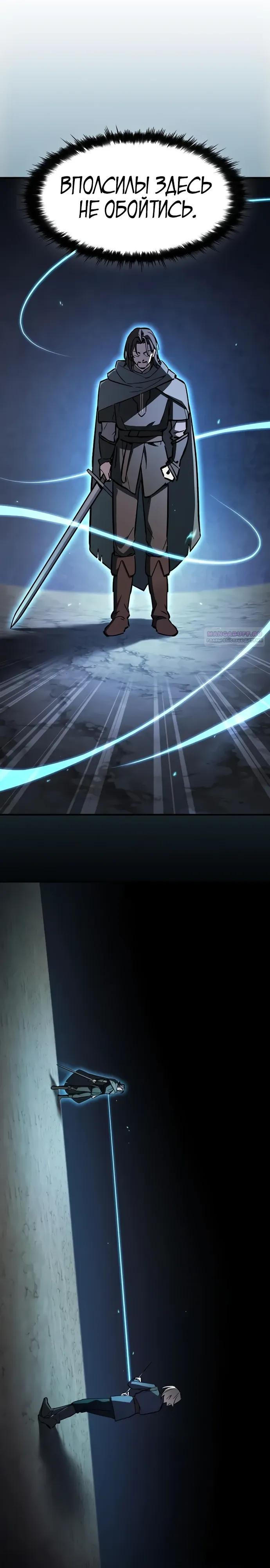 Манга Мастер меча, пожирающий мечи - Глава 10 Страница 6
