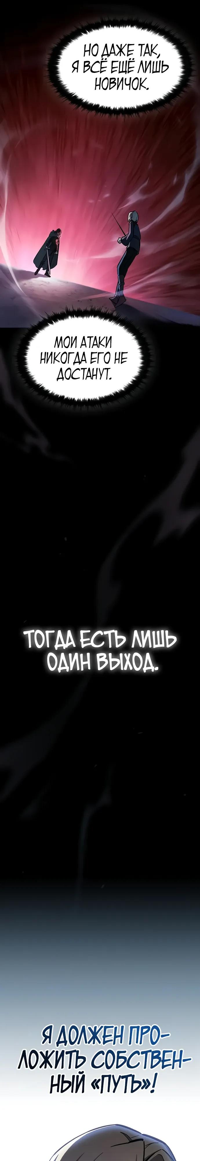 Манга Мастер меча, пожирающий мечи - Глава 10 Страница 24