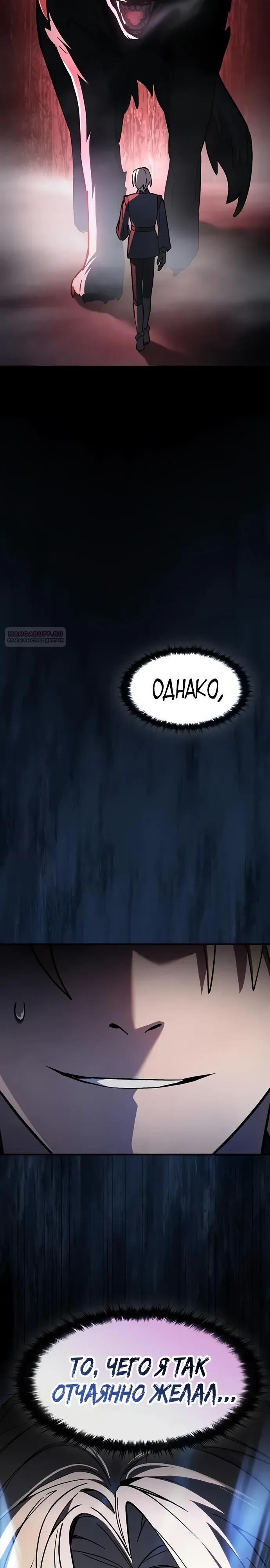 Манга Мастер меча, пожирающий мечи - Глава 10 Страница 22