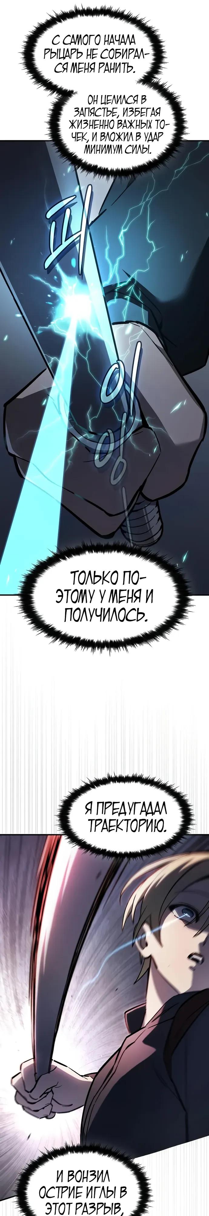 Манга Мастер меча, пожирающий мечи - Глава 10 Страница 19