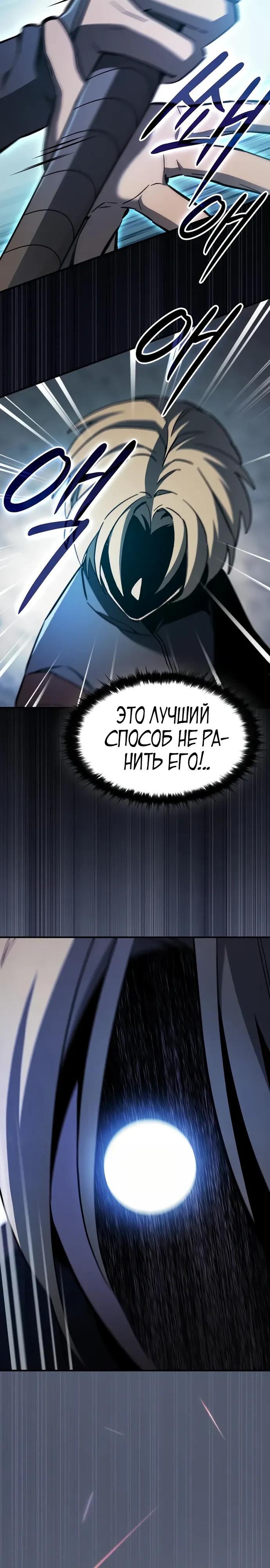 Манга Мастер меча, пожирающий мечи - Глава 10 Страница 8