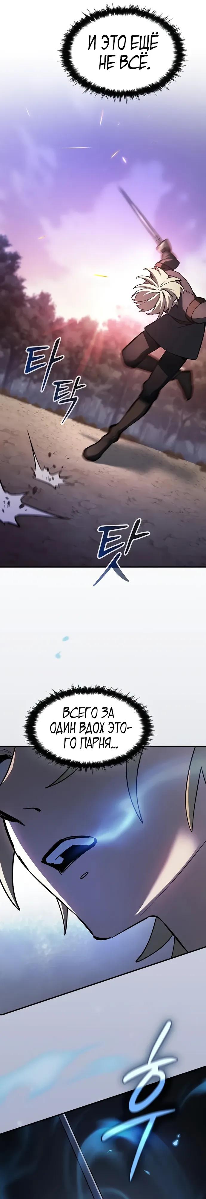 Манга Мастер меча, пожирающий мечи - Глава 10 Страница 11