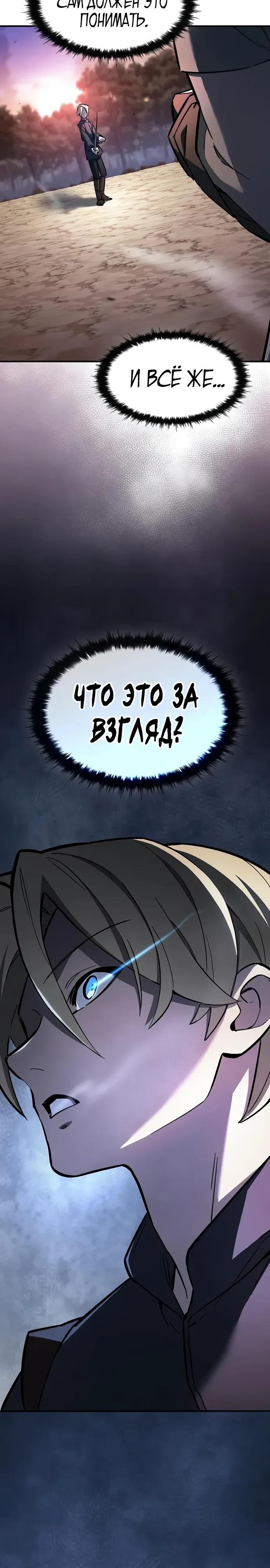 Манга Мастер меча, пожирающий мечи - Глава 10 Страница 4