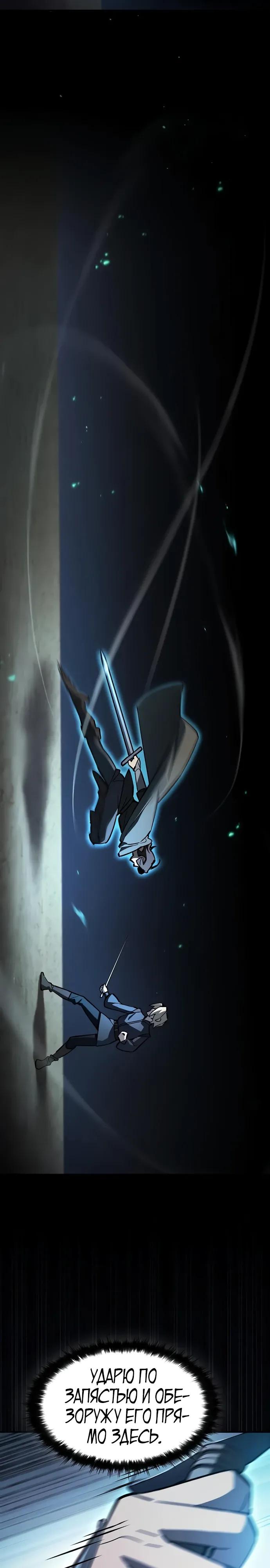 Манга Мастер меча, пожирающий мечи - Глава 10 Страница 7
