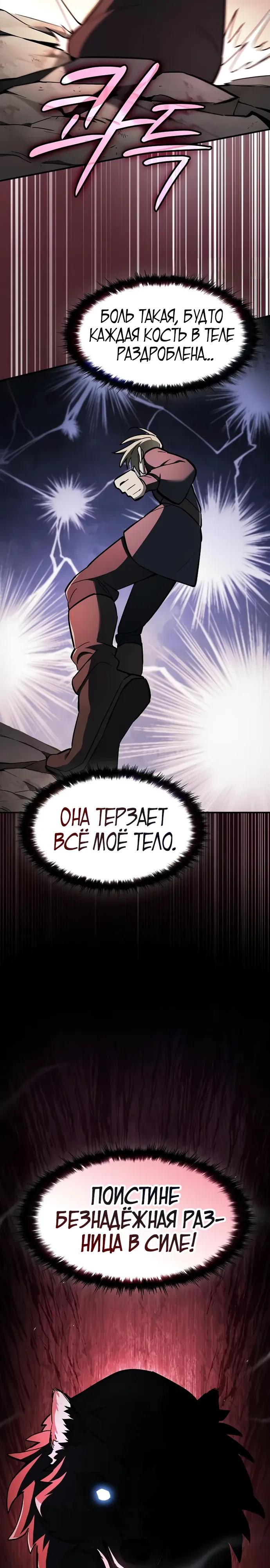 Манга Мастер меча, пожирающий мечи - Глава 10 Страница 21