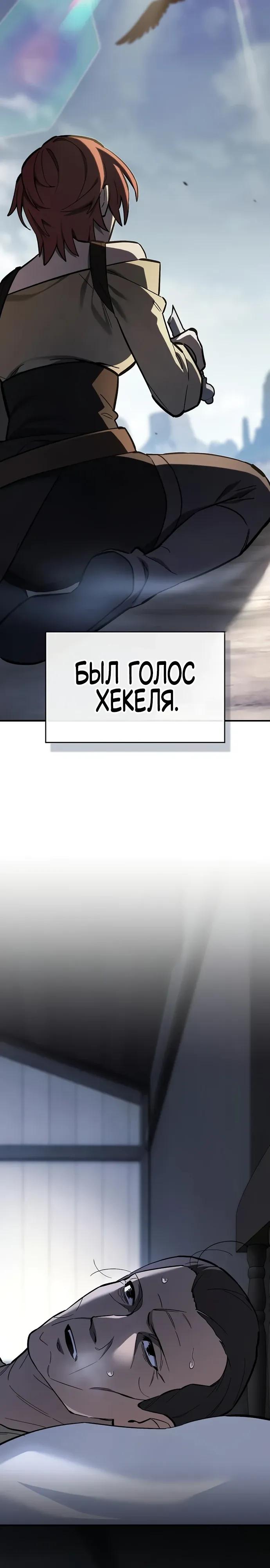 Манга Мастер меча, пожирающий мечи - Глава 10 Страница 27