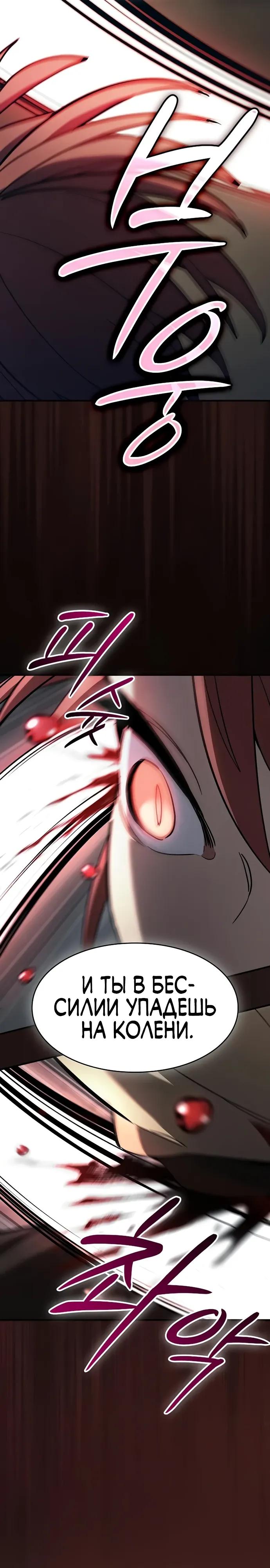 Манга Мастер меча, пожирающий мечи - Глава 10 Страница 32