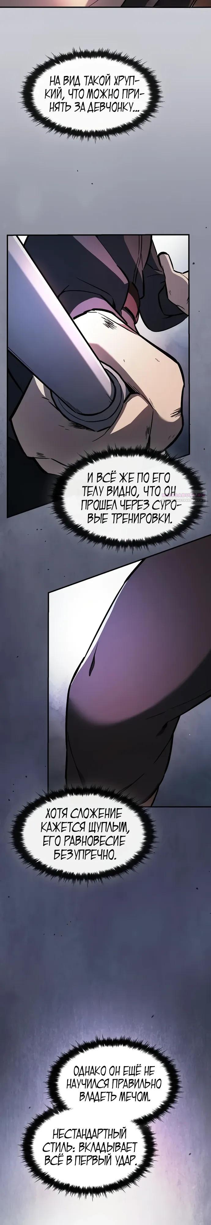 Манга Мастер меча, пожирающий мечи - Глава 10 Страница 2