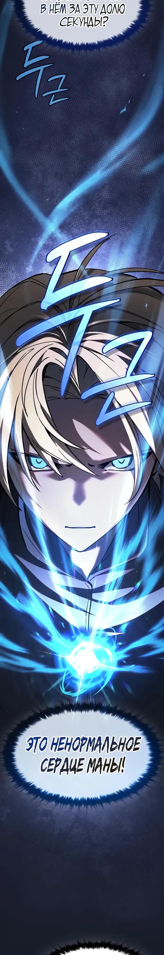 Манга Мастер меча, пожирающий мечи - Глава 10 Страница 13