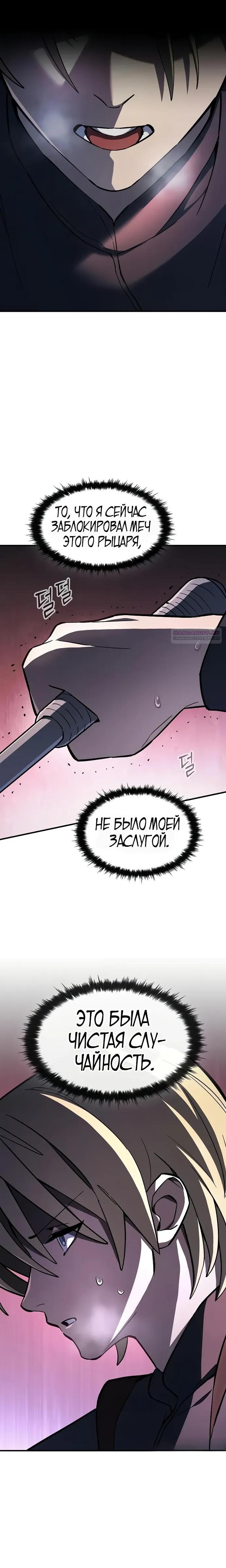 Манга Мастер меча, пожирающий мечи - Глава 10 Страница 18