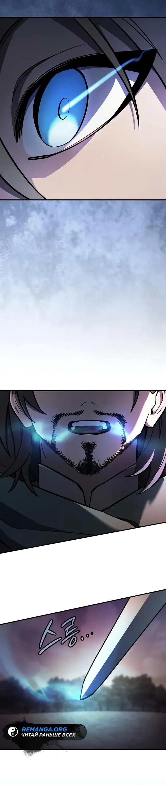 Манга Мастер меча, пожирающий мечи - Глава 10 Страница 5