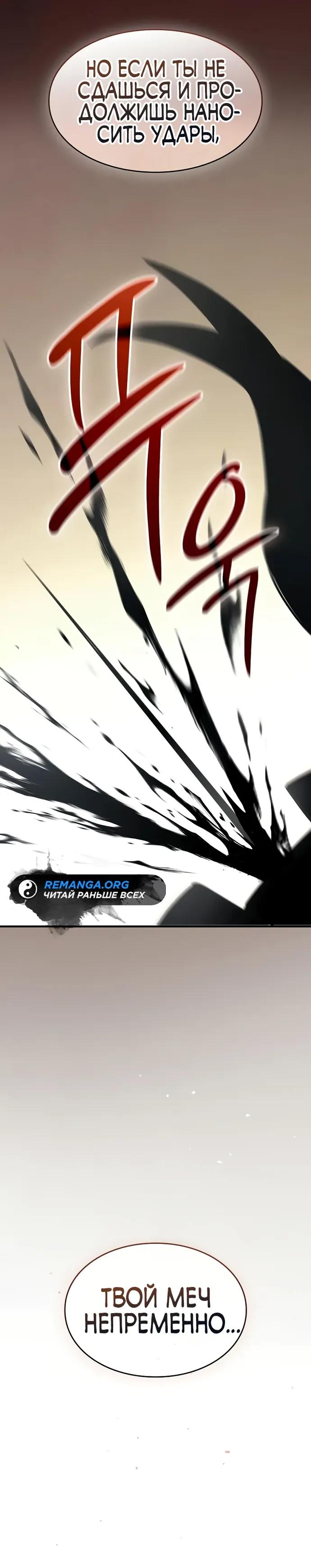 Манга Мастер меча, пожирающий мечи - Глава 10 Страница 33