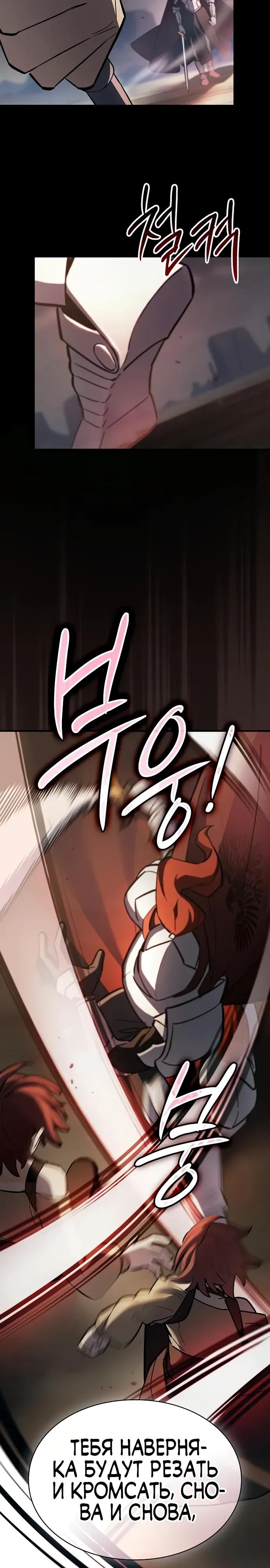 Манга Мастер меча, пожирающий мечи - Глава 10 Страница 31