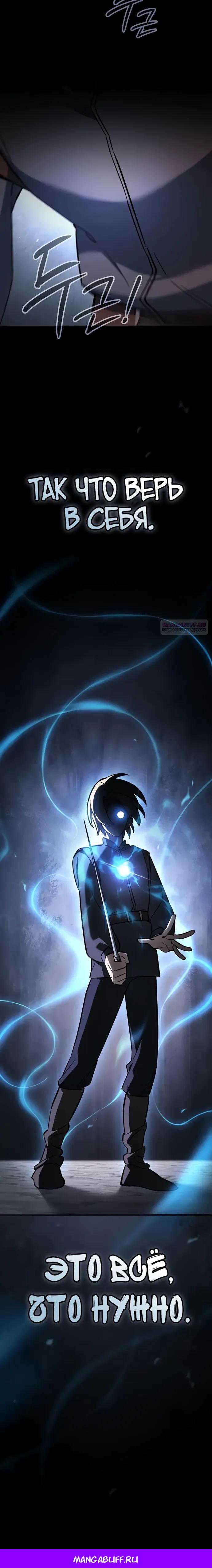 Манга Мастер меча, пожирающий мечи - Глава 10 Страница 35