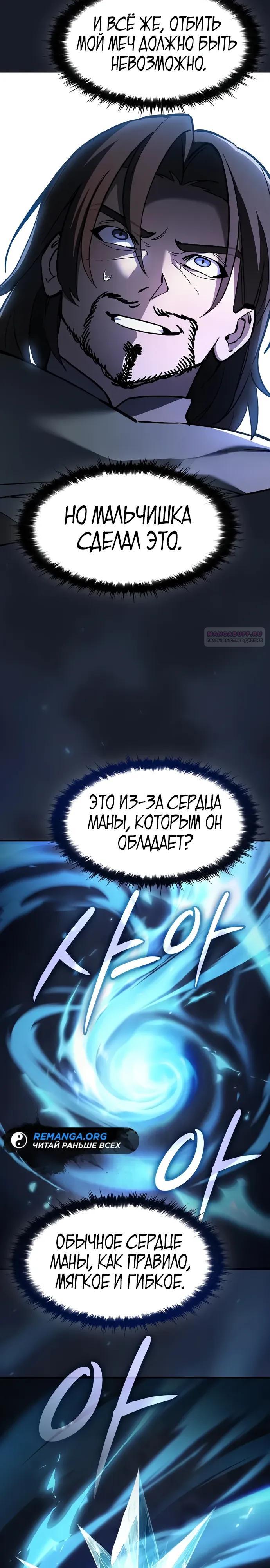 Манга Мастер меча, пожирающий мечи - Глава 10 Страница 14