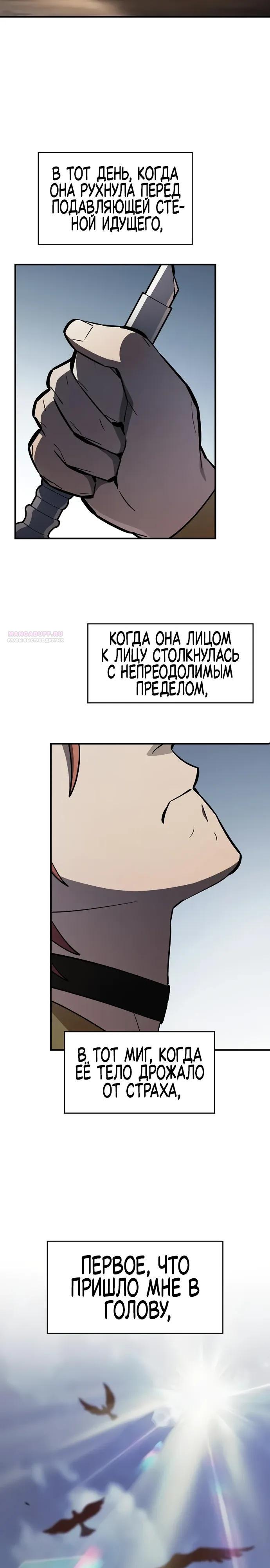 Манга Мастер меча, пожирающий мечи - Глава 10 Страница 26