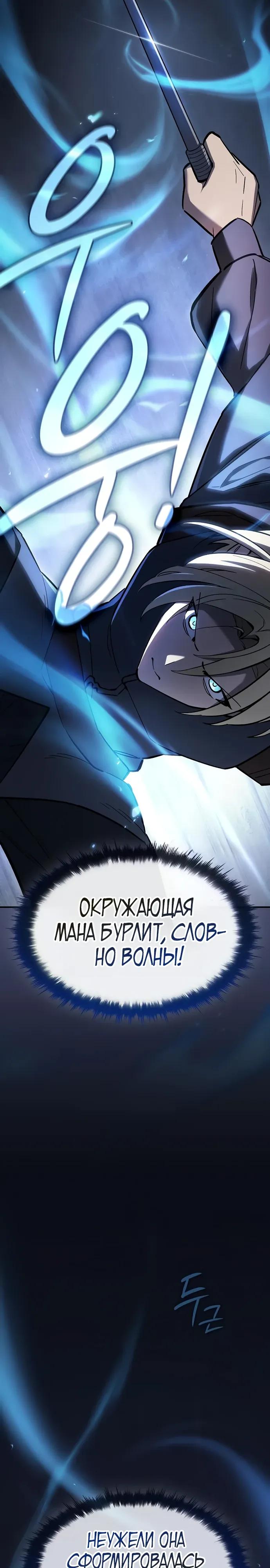 Манга Мастер меча, пожирающий мечи - Глава 10 Страница 12