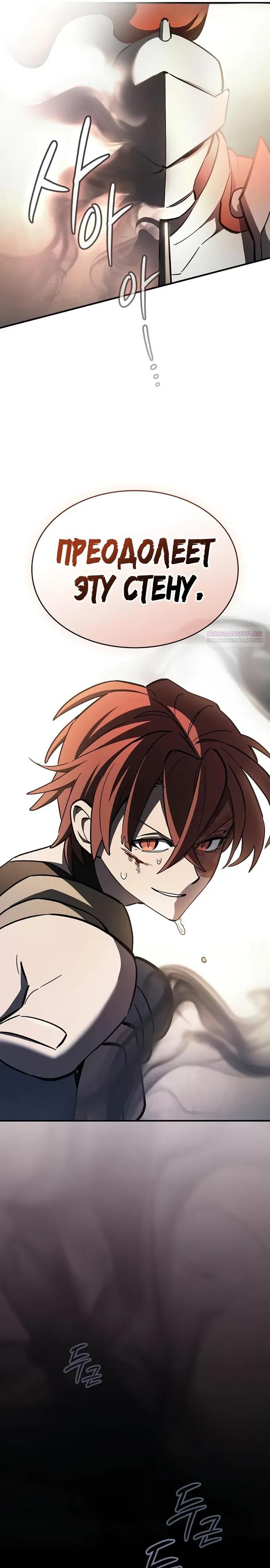 Манга Мастер меча, пожирающий мечи - Глава 10 Страница 34