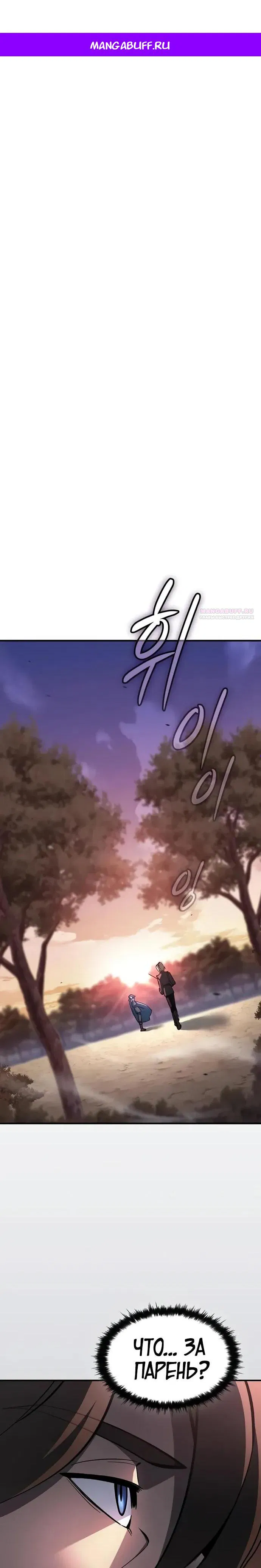 Манга Мастер меча, пожирающий мечи - Глава 10 Страница 1