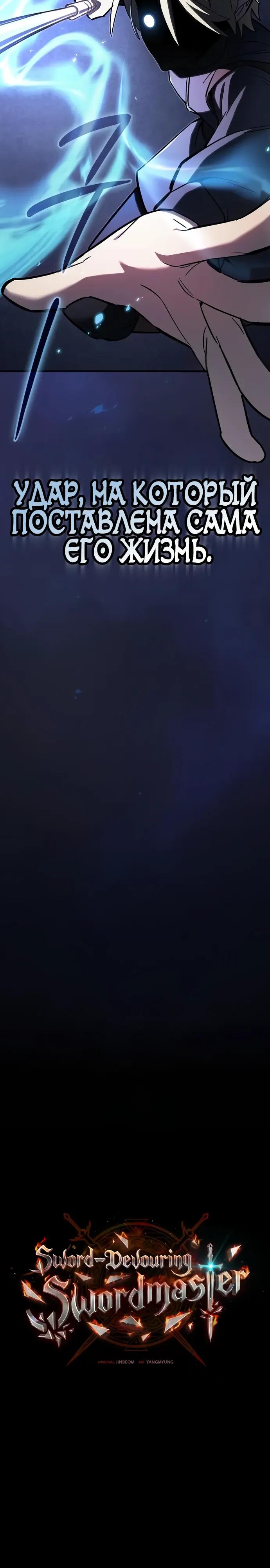 Манга Мастер меча, пожирающий мечи - Глава 10 Страница 17