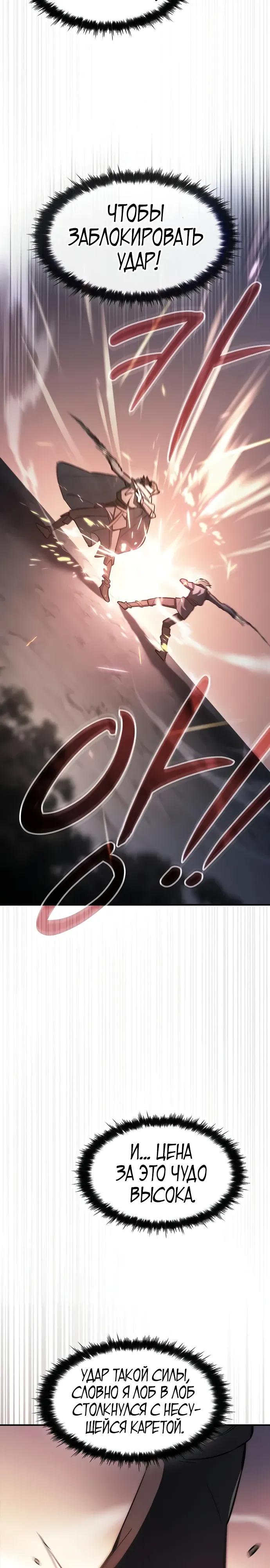 Манга Мастер меча, пожирающий мечи - Глава 10 Страница 20