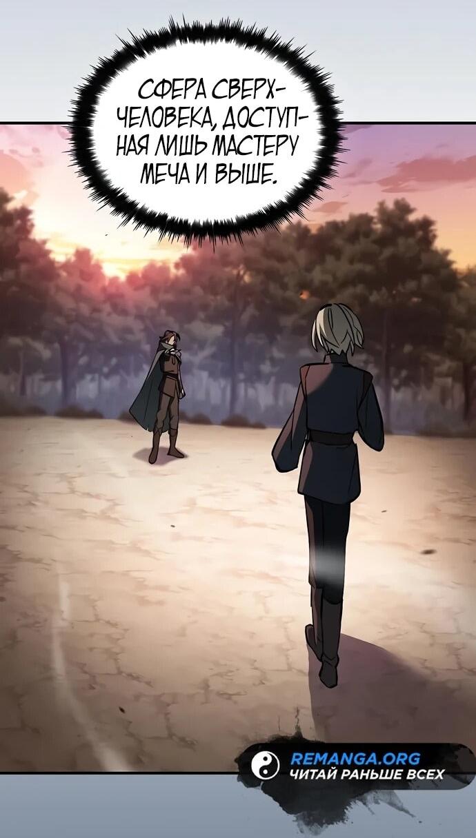 Манга Мастер меча, пожирающий мечи - Глава 9 Страница 60