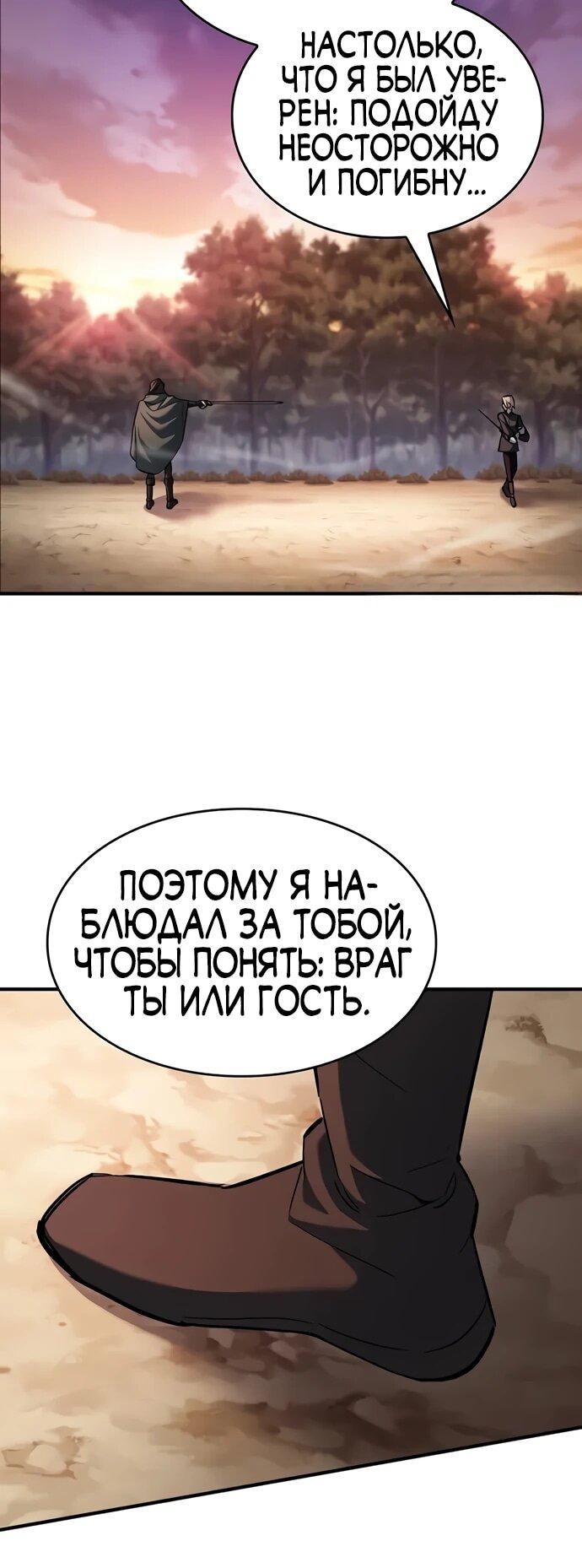 Манга Мастер меча, пожирающий мечи - Глава 9 Страница 69