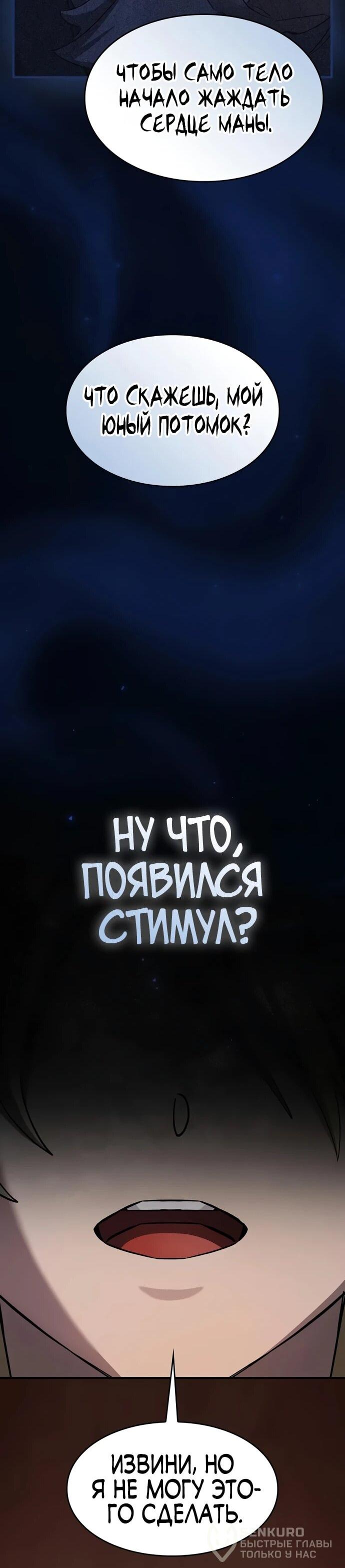 Манга Мастер меча, пожирающий мечи - Глава 9 Страница 79