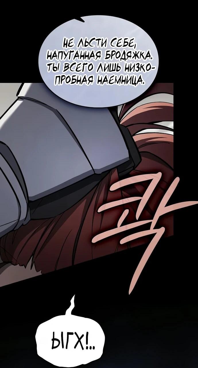Манга Мастер меча, пожирающий мечи - Глава 9 Страница 48