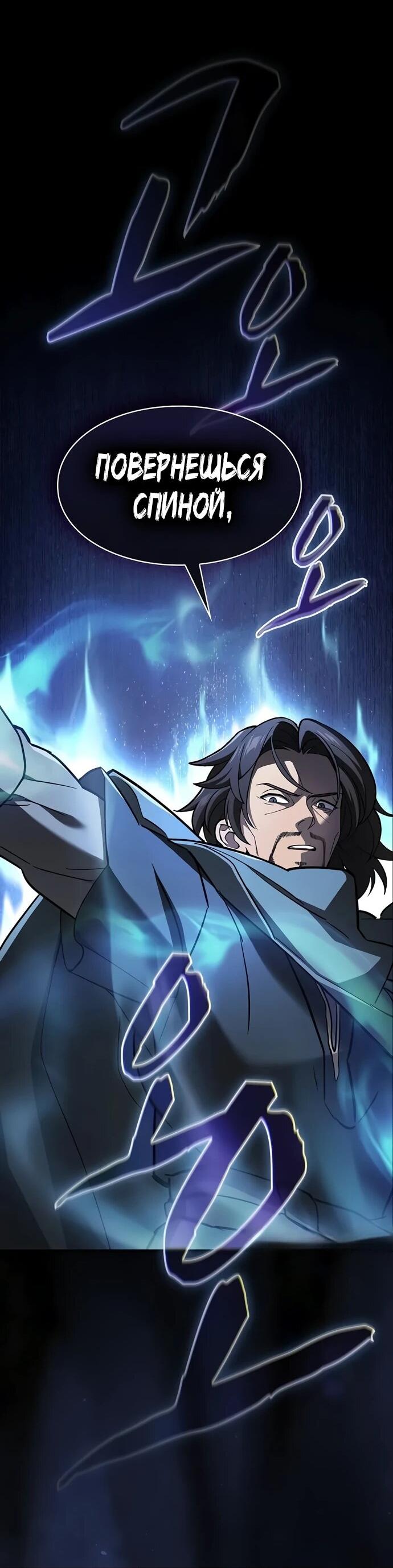 Манга Мастер меча, пожирающий мечи - Глава 9 Страница 35