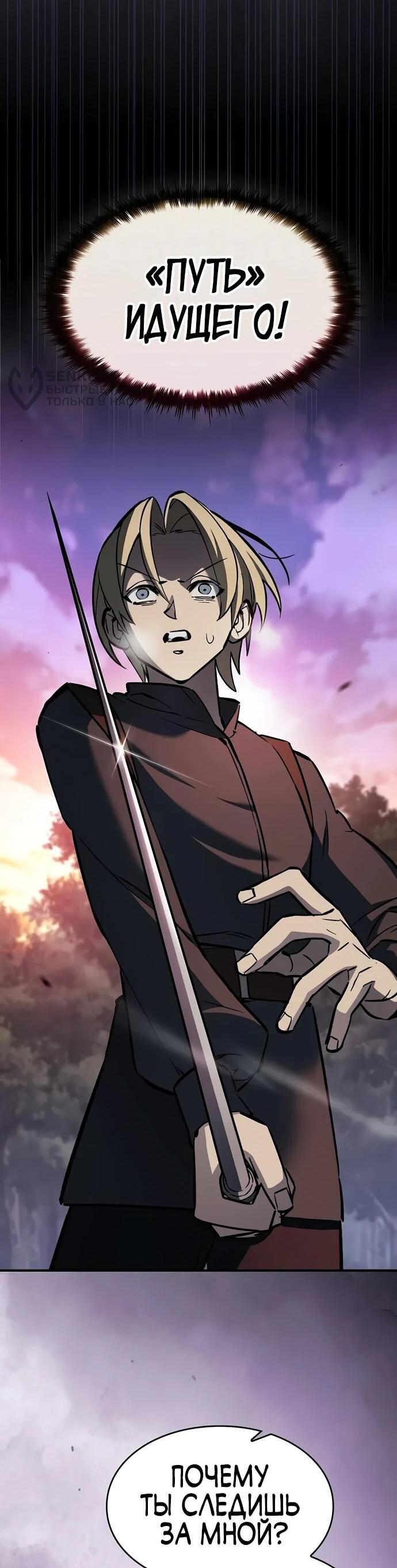 Манга Мастер меча, пожирающий мечи - Глава 9 Страница 63