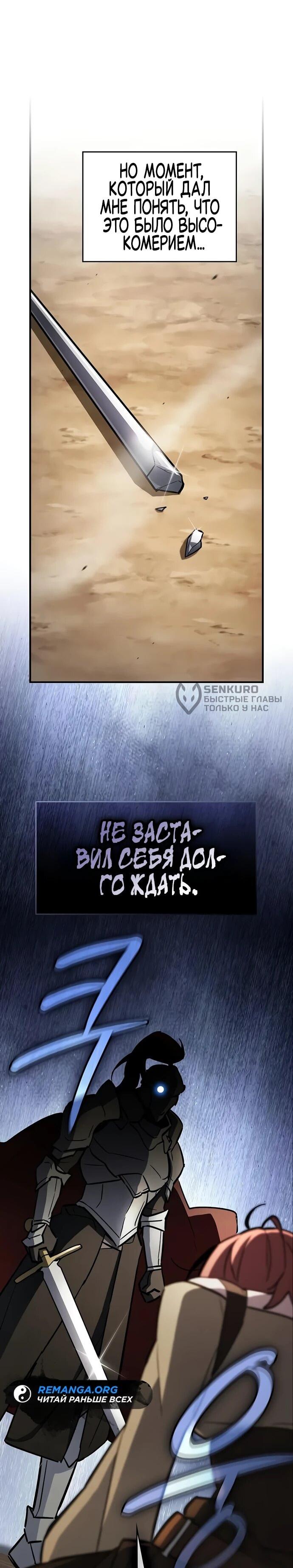 Манга Мастер меча, пожирающий мечи - Глава 9 Страница 45