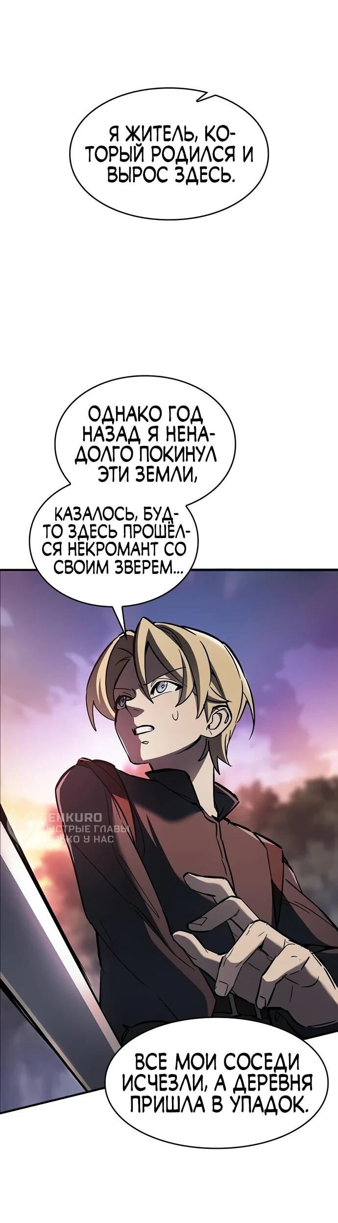 Манга Мастер меча, пожирающий мечи - Глава 9 Страница 66